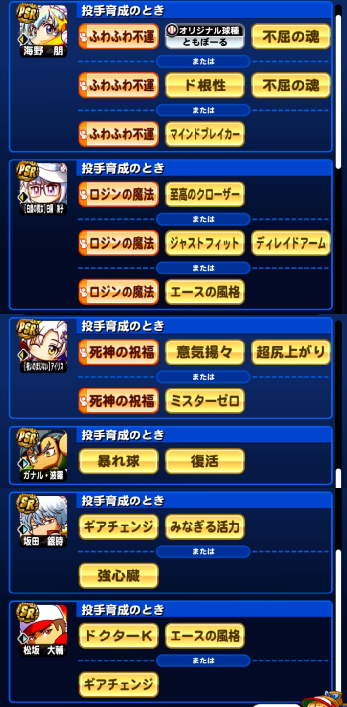 長命高校の投手デッキテンプレ