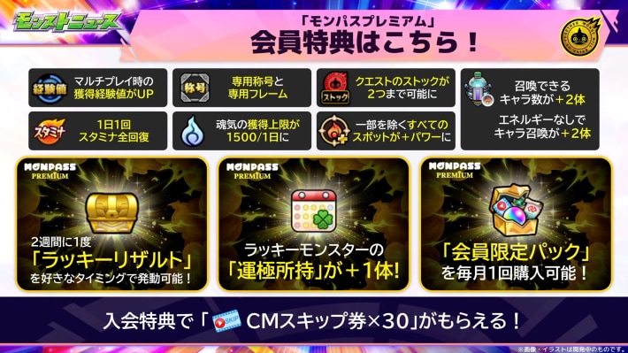 モンパスプレミアムが登場