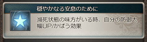 グラブルのベルソーのサポアビ2