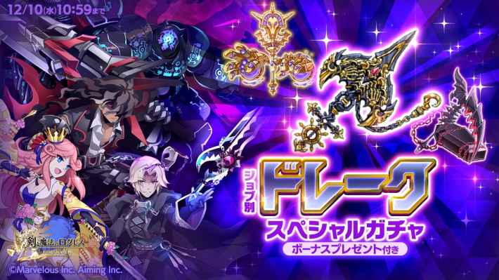 ジョブ別 ドレークスペシャルガチャ