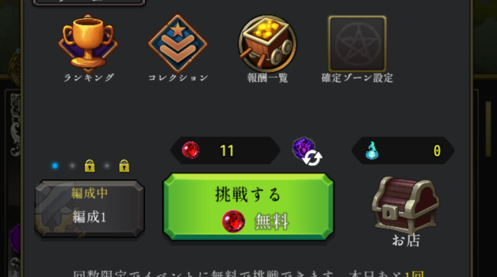 ログウィズの神々への挑戦の挑戦ボタン