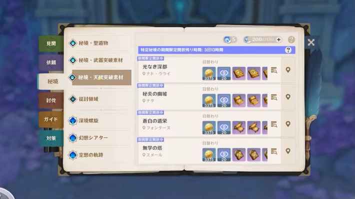 ナドクライ天賦秘境