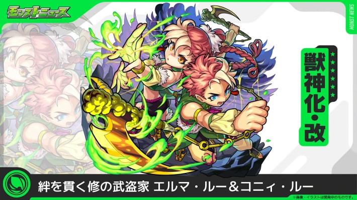 エルマルー【木/獣神化改】