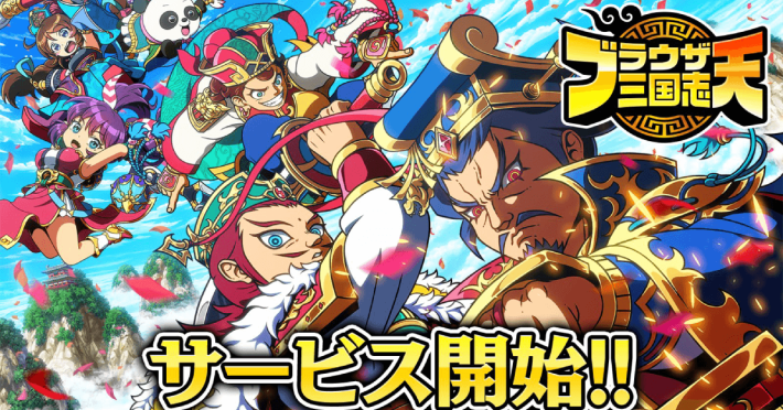 ブラウザ三国志 天の画像