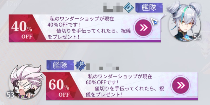 ワンダーショップの値引き