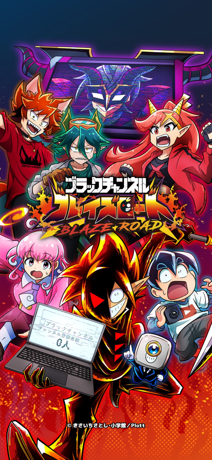 ブラックチャンネル ブレイズロード 公式ゲーム画像