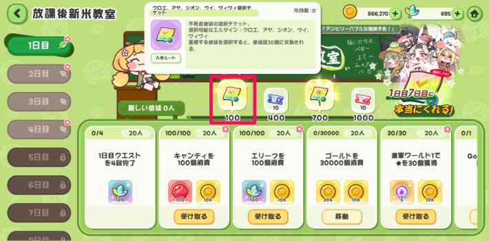 エルダインチケットの交換優先度の画像