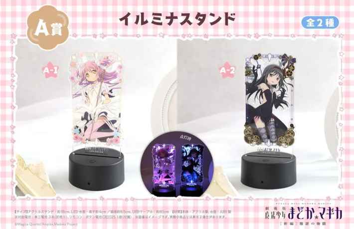 A賞 イルミナスタンド 全2種