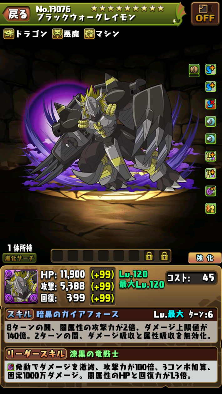 ブラックウォーグレイモン