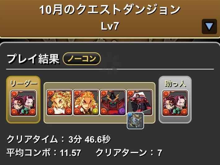パズドラの炭治郎&禰豆子履歴