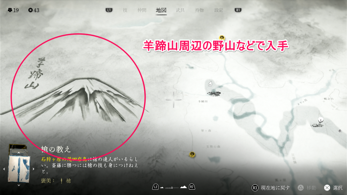 ゴーストオブヨウテイの希少木材の入手マップ