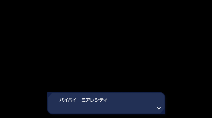 ポケモンZAのミアレにバイバイする