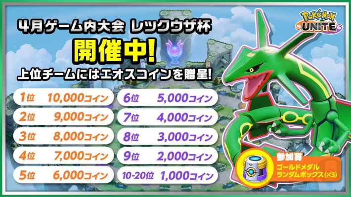 レックウザ杯(2025年4月)