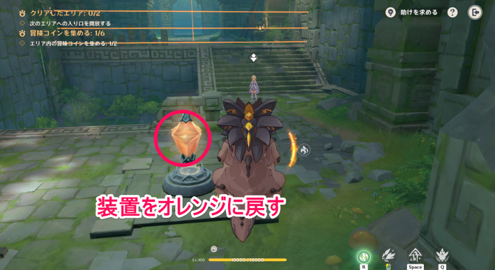 原神の竜で装置をオレンジに変える