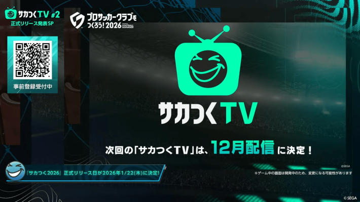 プロサッカークラブをつくろう！2026