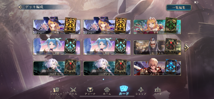 シャドバしようぜ！の画像