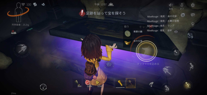 超自然スクワッドで宝物を回収するゲーム画面