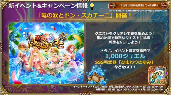 公式生放送の最新情報まとめ | 8/1開催！の画像