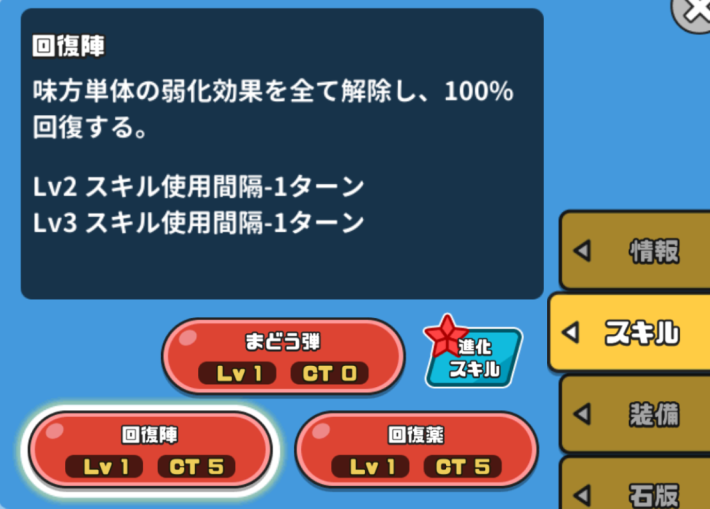 まどうし火が回復スキルを使用する