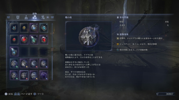 調律の魔物
