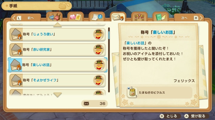 牧場物語 風のグランドバザールの手紙のプレゼント