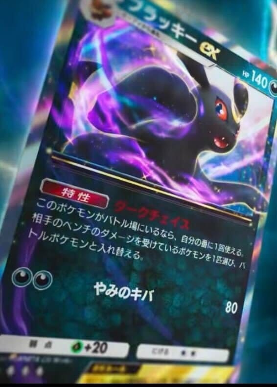 ブラッキーex