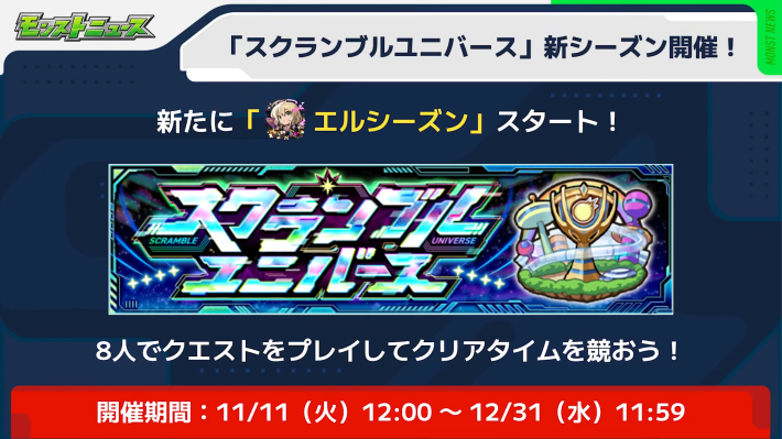 新たにエルシーズンが登場！