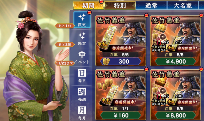 争乱登用パック(佐竹義重)