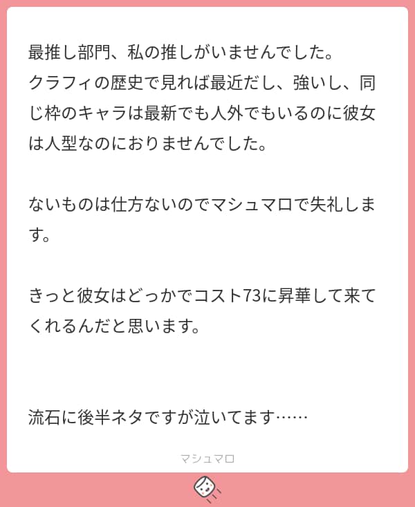 最推し部門に推しがいない……