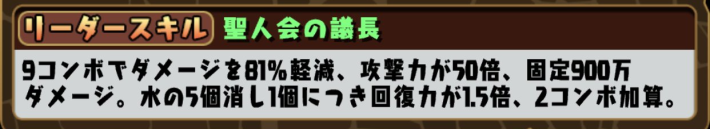 パズドラのラウフェイのリーダースキル