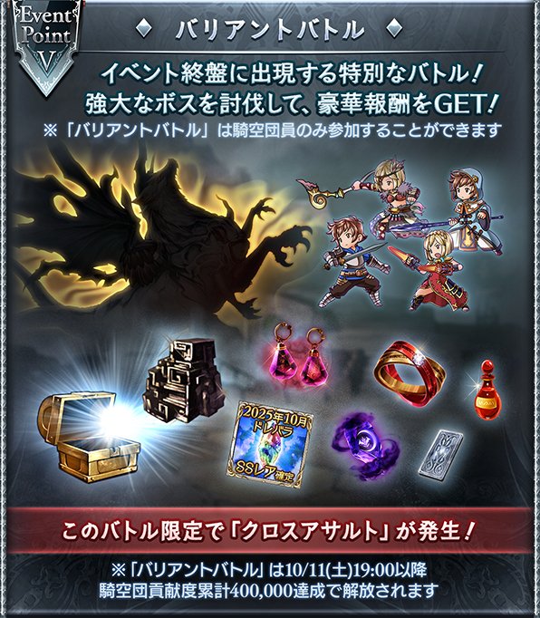 グラブルのバリアントバトル