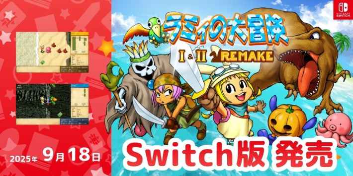 25年ぶりに復活！『ラミィの大冒険 1&2 リメイク』がSwitchにて発売開始！