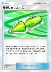 そうじゅくエキス