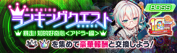暴走！知的好奇心＜アドラー編＞