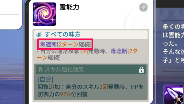 セナリバの毒遮断
