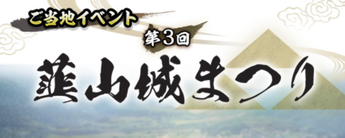 韮山城まつりのイベント内容とおすすめ周辺スポットの画像