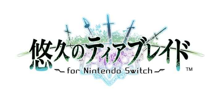 「悠久のティアブレイド for Nintendo Switch」とは
