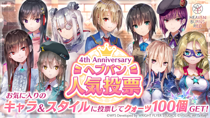 ヘブンバーンズレッド　蒼井えりか　ヘブバン ヘブンバーンズレッド】蒼井えりかの評価と性能-9000.jp