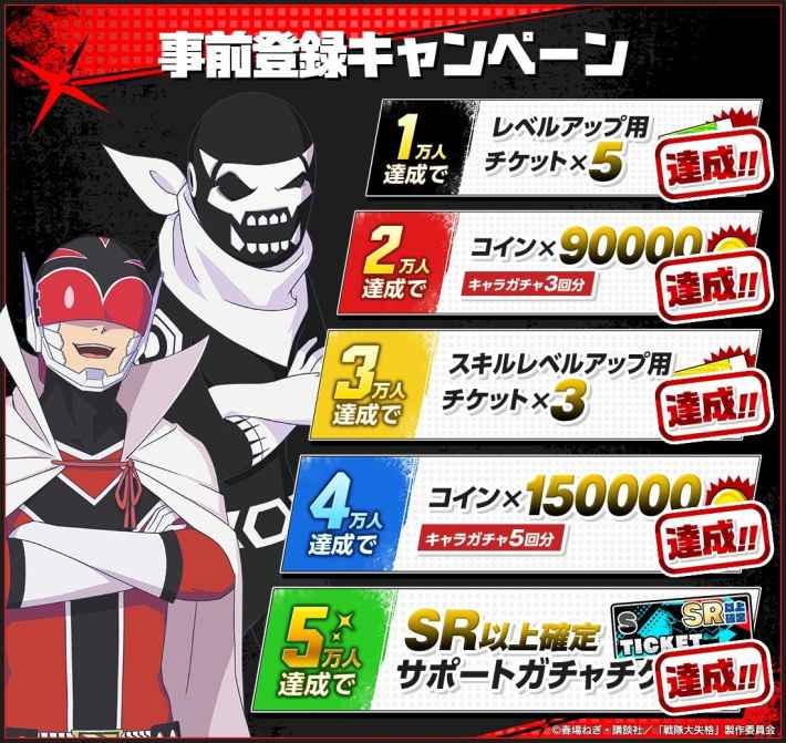 戦隊大失格 パズルキーパー