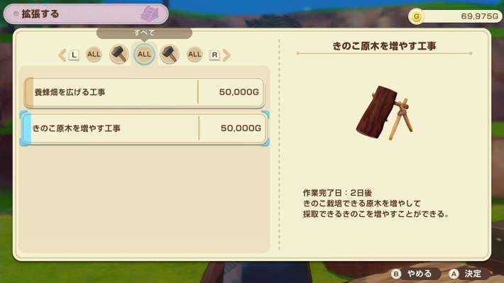 牧場物語風のグランドバザールのきのこ栽培施設の拡張