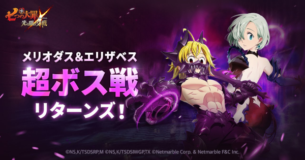 メリオダス＆エリザベス