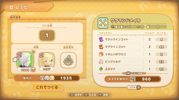 防具の制作