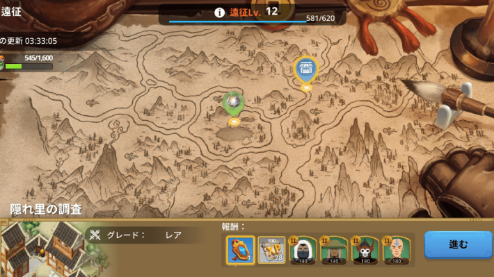 遠征