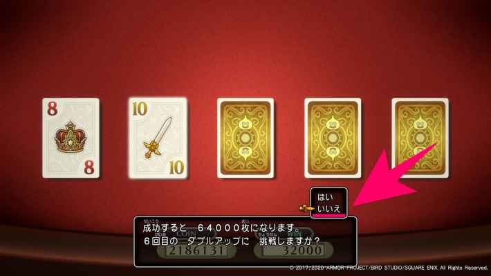 「いいえ」を選択してコインを獲得の画像