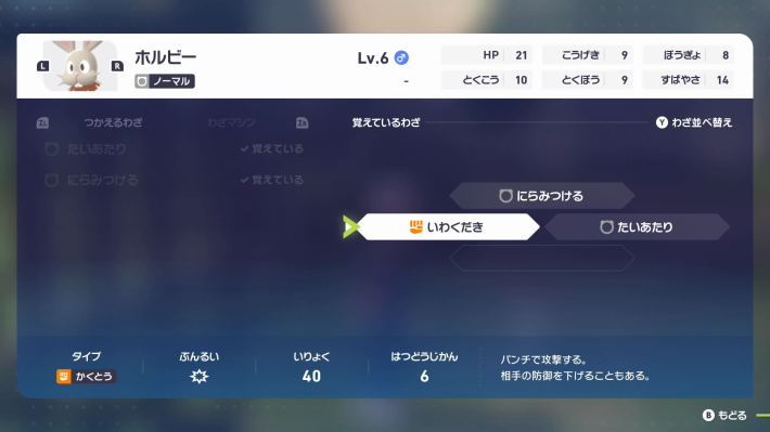 ポケモンZAのホルビーのわざ画面