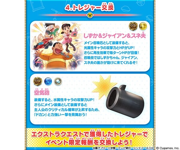 『グランブルーファンタジー』と「ドラえもん」コラボの画像