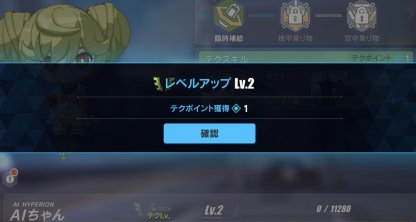 崩壊3rd Aiちゃんのテクレベルの効率的な上げ方とテクスキル一覧 ゲームウィズ