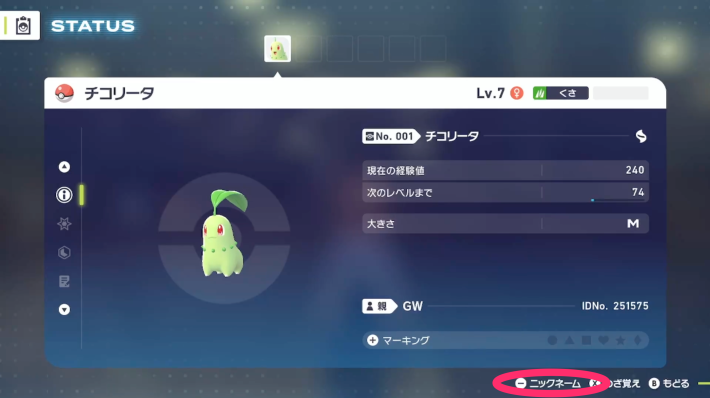 ポケモンZAのステータス画面