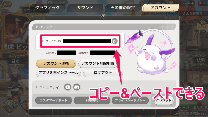 セナリバのアカウント画面