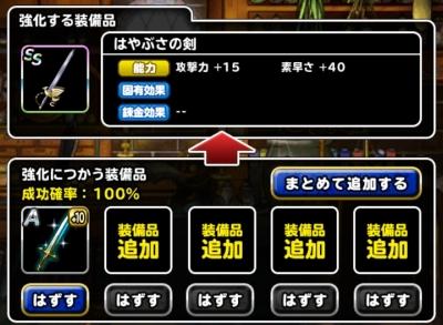 Dqmsl はやぶさの剣 Ss の強化方法とおすすめの錬金効果 ゲームウィズ